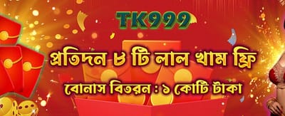 রেড এনভেলপ থেকে পুরস্কার পান