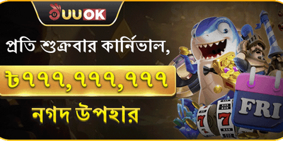 বিশাল ওয়েলকাম বোনাস প্যাকেজ promotion image